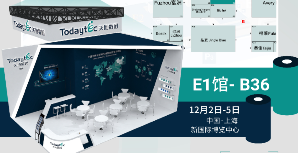 展会邀请 | 诚邀您12月2-5日相聚Labelexpo Asia 2025！